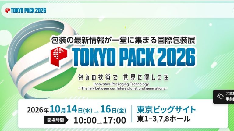 TOKYO PACK 2026 への出展