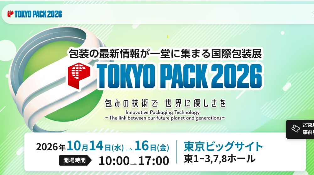 TOKYO PACK 2026 への出展